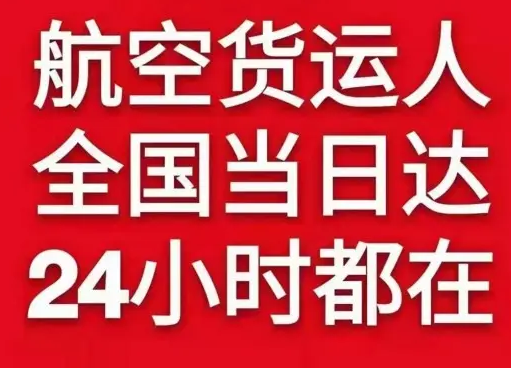 营口兰旗航空货运货物、航空货运:物流行业各岗位招聘