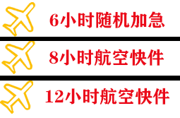 营口兰旗航空货运快递公司,专业空运当天件
